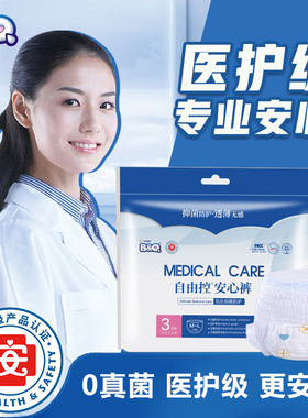 贝奇安心裤医护级安睡裤女经期用防侧漏少女专用学生卫生裤姨妈巾