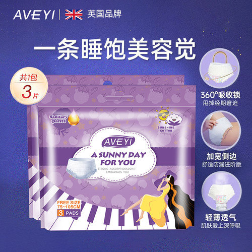 Aveyi艾薇伊英国品牌安睡裤