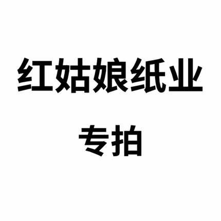红姑娘商用白色空心卷纸酒店宾馆专用有芯卫生纸150g每卷一整件