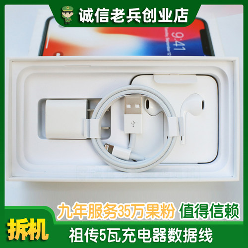 拆机苹果5W充电器数据线