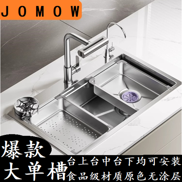 JOMOW5.0新款原色不锈钢水槽