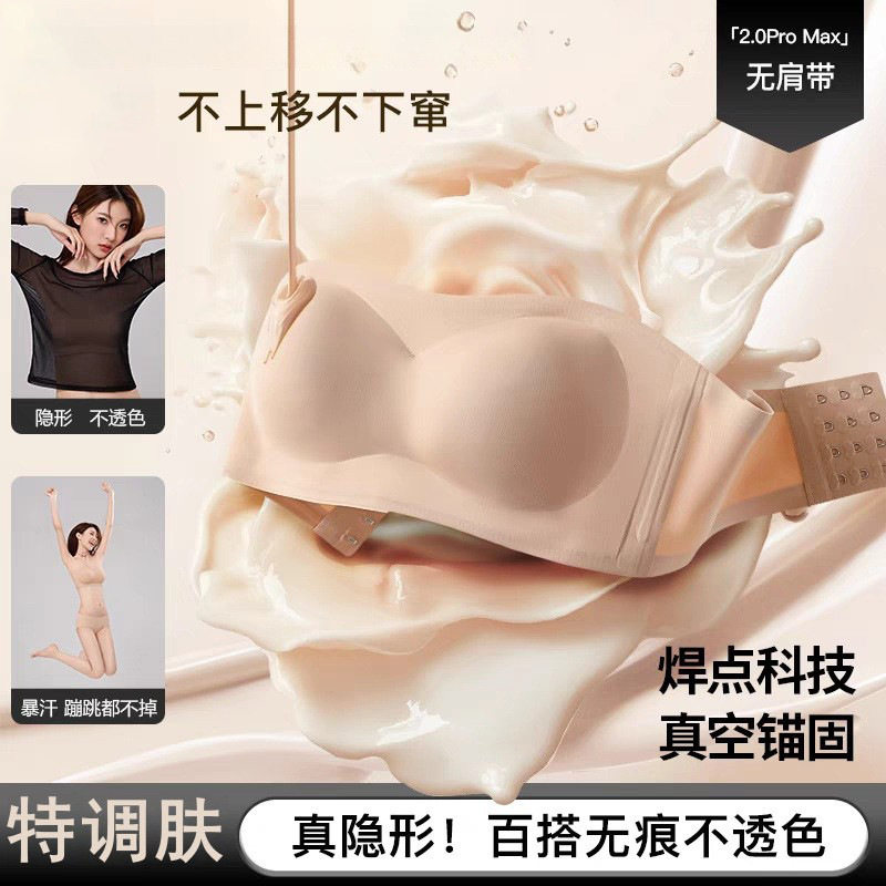 无肩带内衣女防滑聚拢带胸垫抹胸加宽收副乳无痕文胸隐形美背女