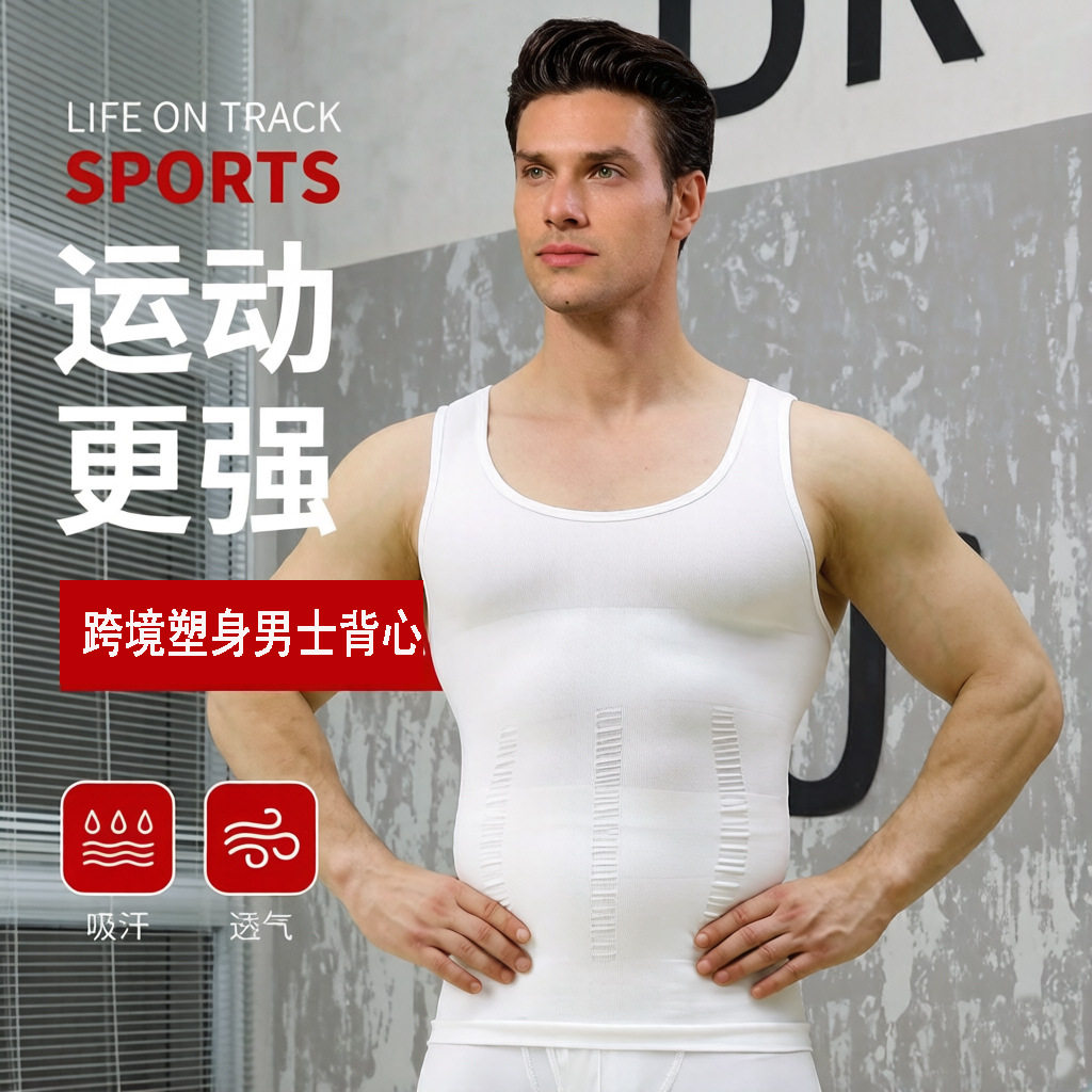 跨境无缝款男士塑身衣紧身收腹束型透气运动健身打底工字背心批发