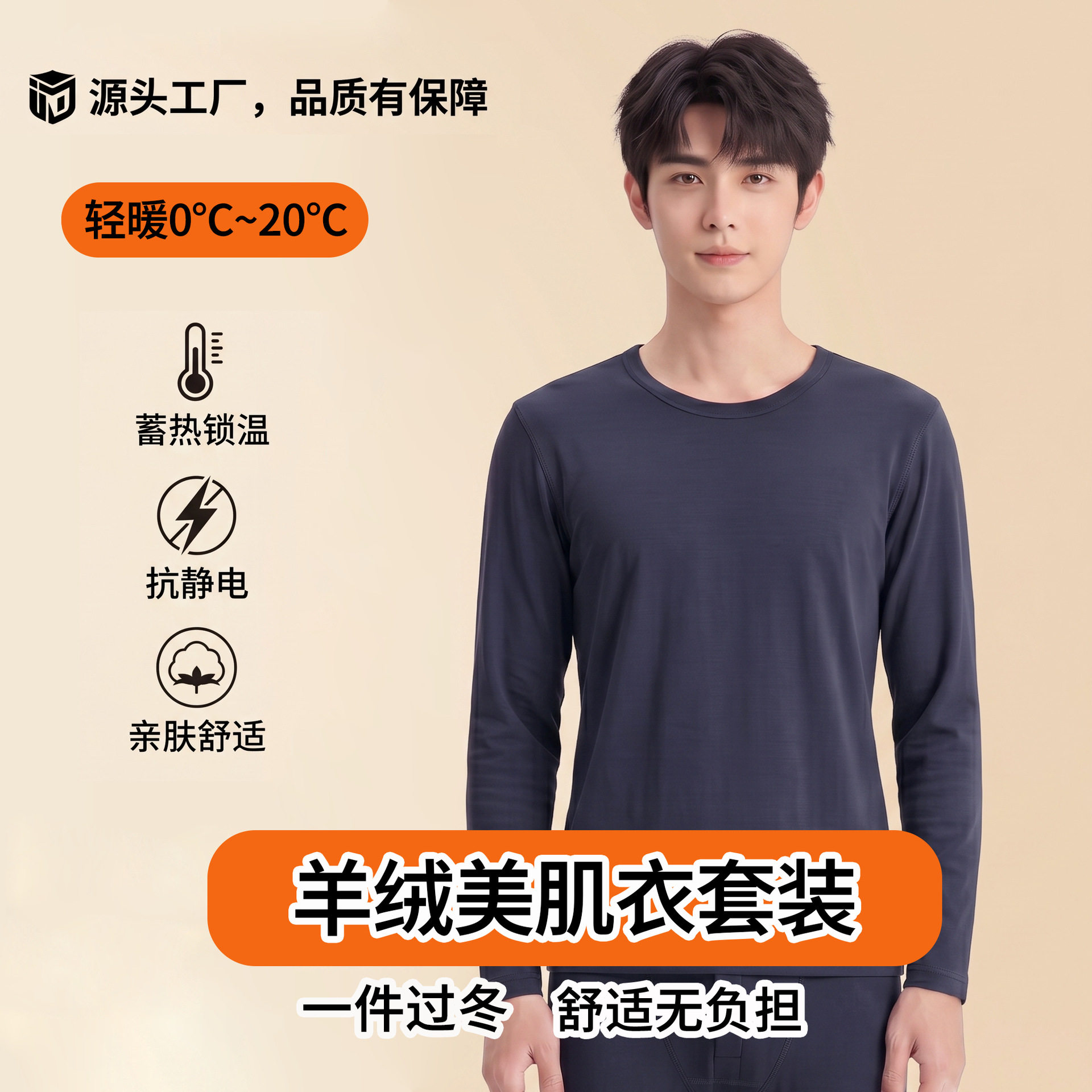 保暖内衣羊绒美肌衣保暖衣亲肤套装磨毛蓄热锁温三季暖男秋衣秋裤