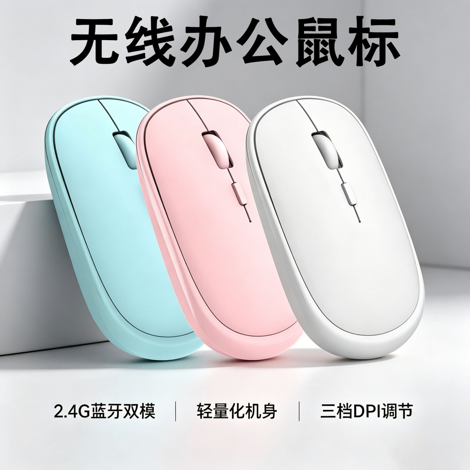 工厂直销无线鼠标2.4G游戏蓝牙双模静音电脑笔记本办公鼠标批发