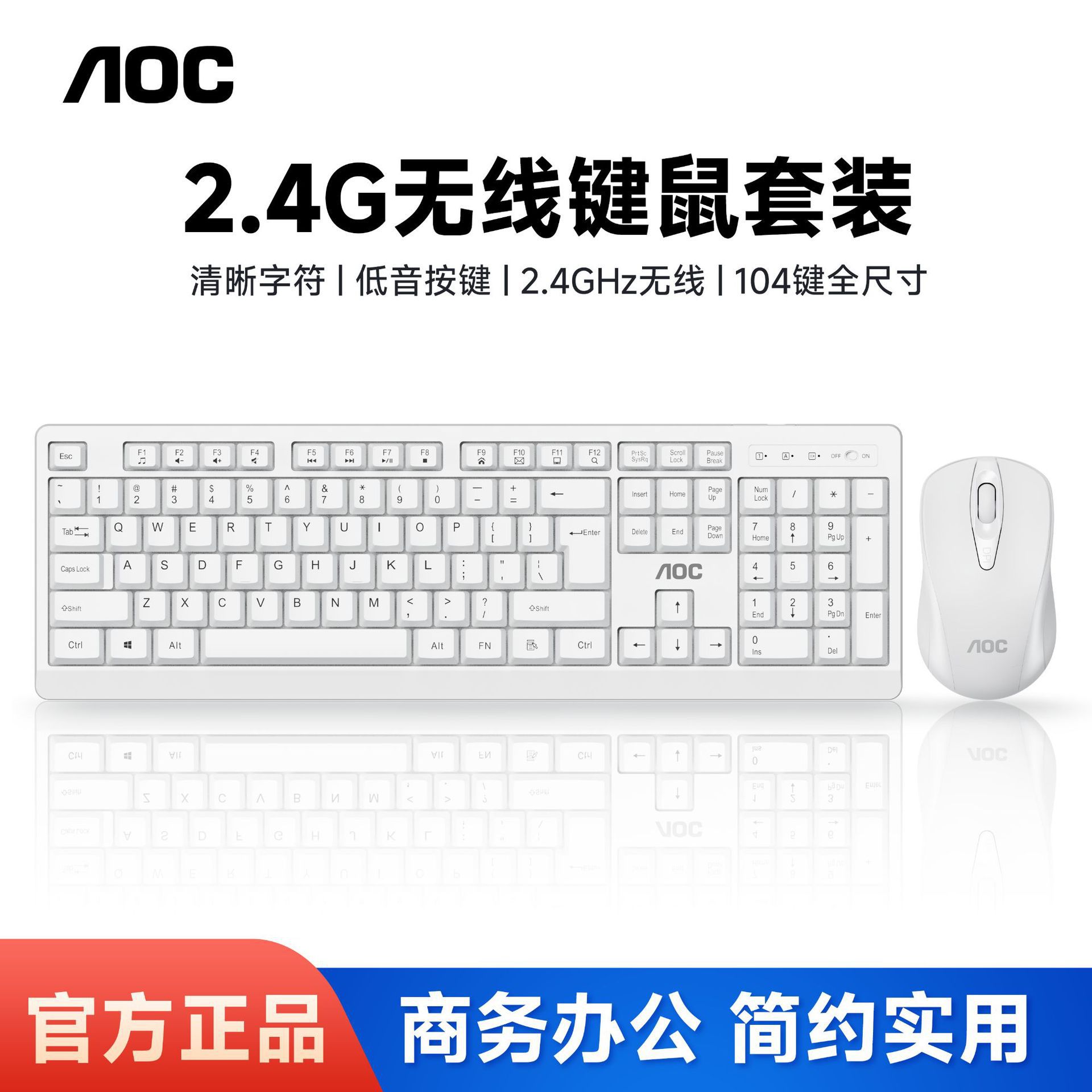 冠捷AOC KM210无线鼠标键盘套装静音防水家用电脑游戏笔记本省电