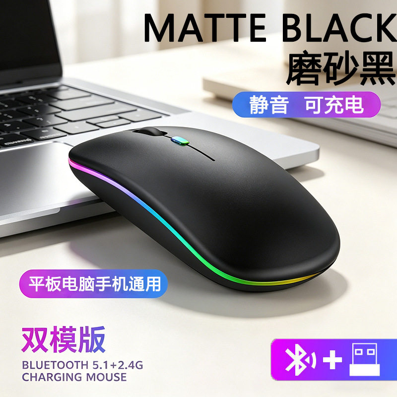 工厂直供双模蓝牙无线鼠标静音发光可充电适用苹果笔记本办公鼠标