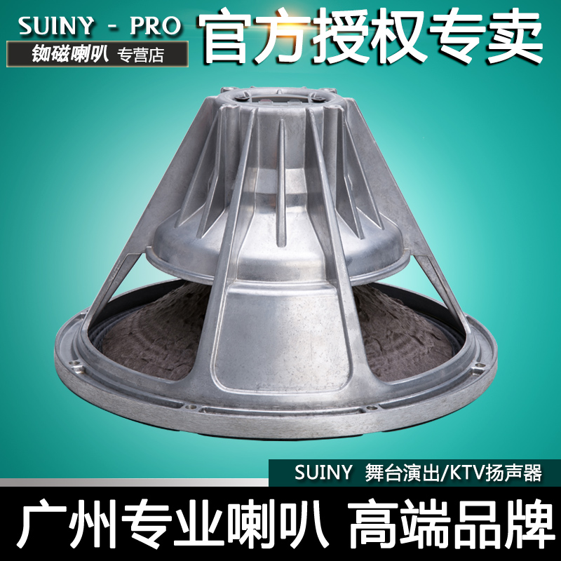 线阵音箱专用低音喇叭