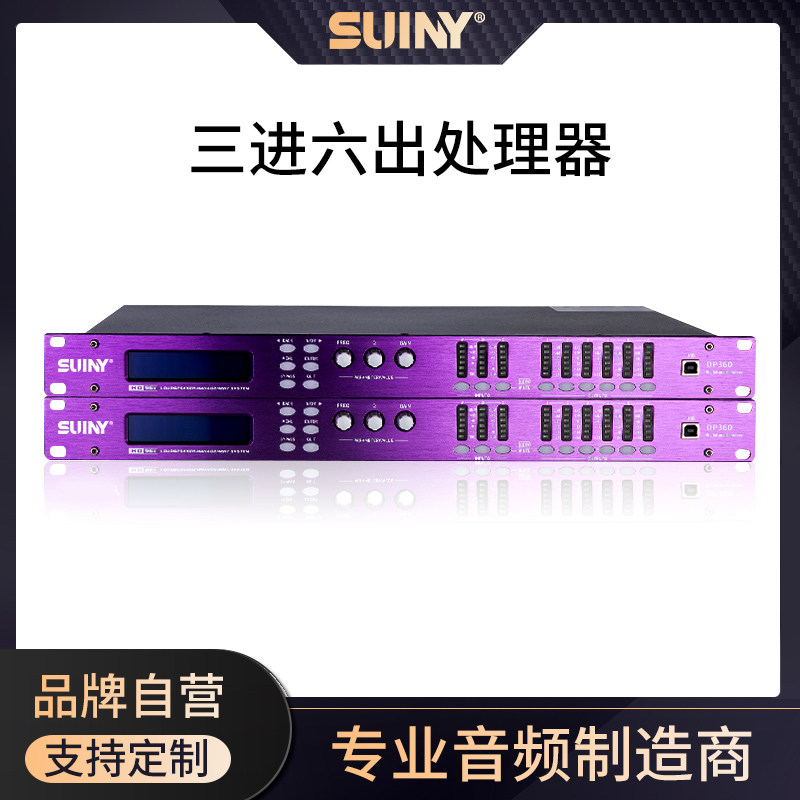 3进6出 三进六出处理器DSP数字音频处理器高解析支持远程控PE-360