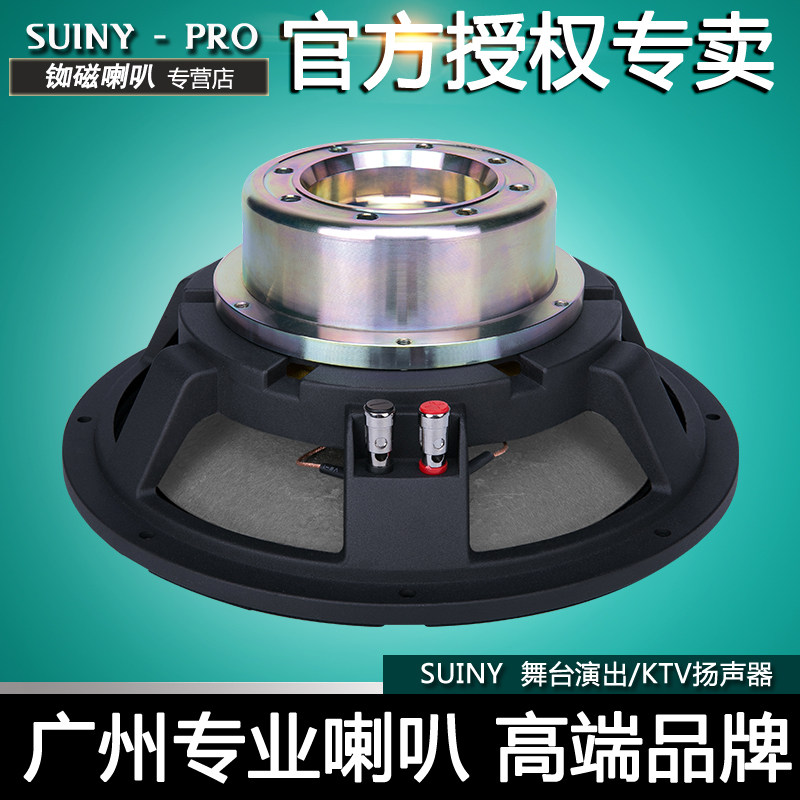 SUINY 进口纸盆12寸线阵舞台喇叭专业大功率音圈中低音SML121002