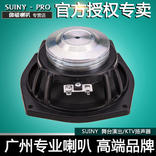 5寸半纯拉杆音箱响SUINY/蜀音