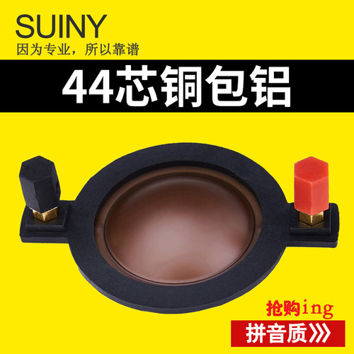 组件外径黑膜铜包铝高音喇叭