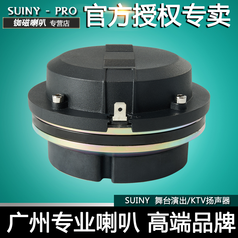 75芯舞台专业音箱响高音号角喇叭大功率角高音喇叭KTV酒吧