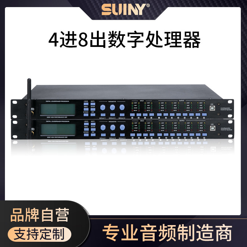 四进八出带软件音频处理器舞台演出会议公共广播智能会议音频工程
