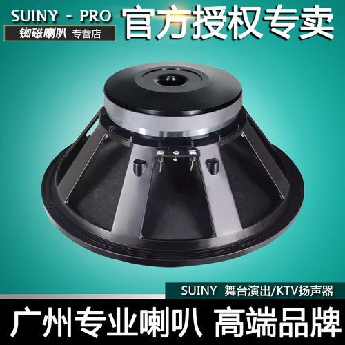 SUIN低音喇叭15寸大功率