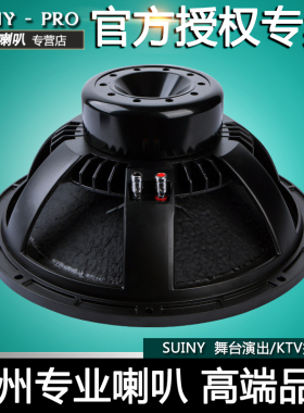 SUINY 超低15寸喇叭100芯大功率U铁低音炮 铝磁防水 SW1510008