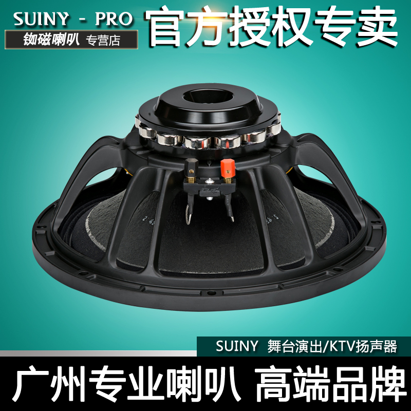 SUINY 12寸低音喇叭钕磁正品进口纸盆大型线阵音响低音SML127570A