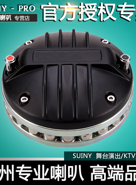 大功率钕磁75芯高音驱动头ktv户外喇叭扬声器音箱防水80w SH7564