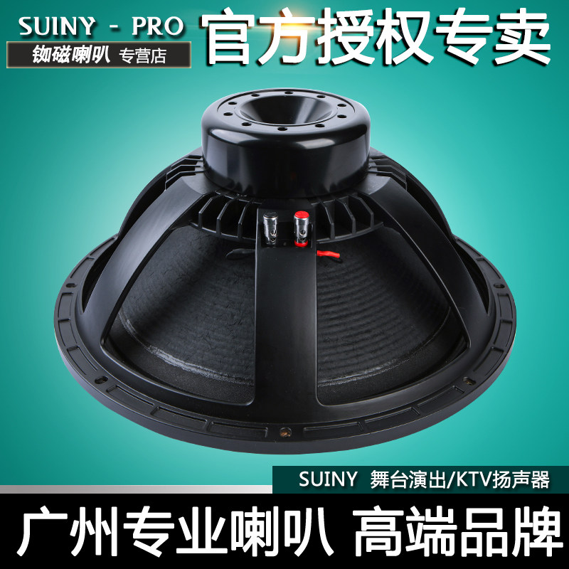 SUINY 铷磁18寸强磁低音炮喇叭800瓦大功率舞台音响箱 SW1810078