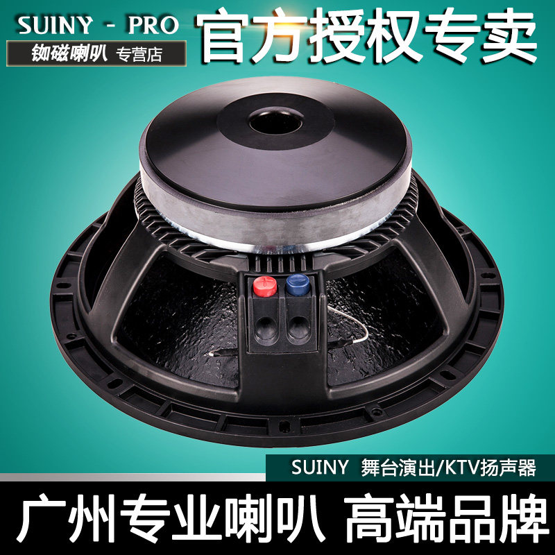 SUINY 款式12寸低音喇叭单元75芯180航天磁KTV迪酒吧SML127541