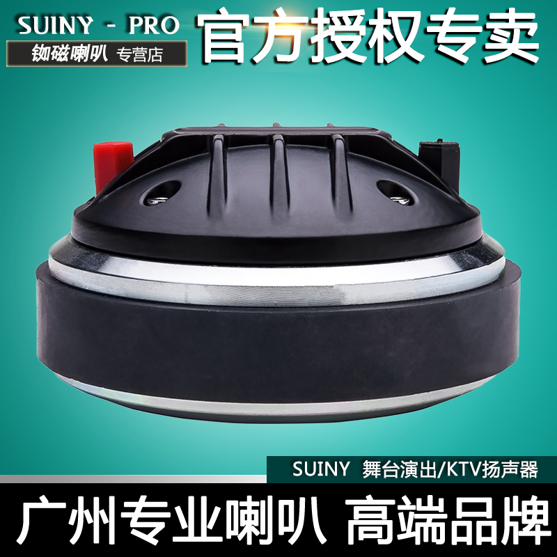 超大功率44芯号角小高音头喇叭仔户外舞台音箱圈发烧专业 SH4442