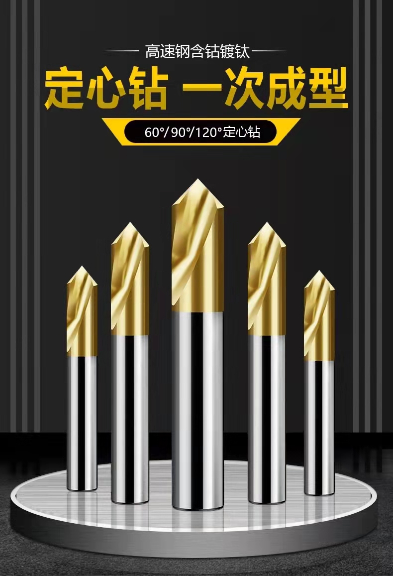 定心钻定位钻镀钛90/60度