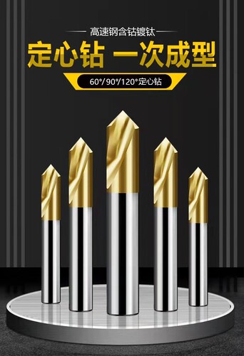 定心钻定位钻镀钛90/60度