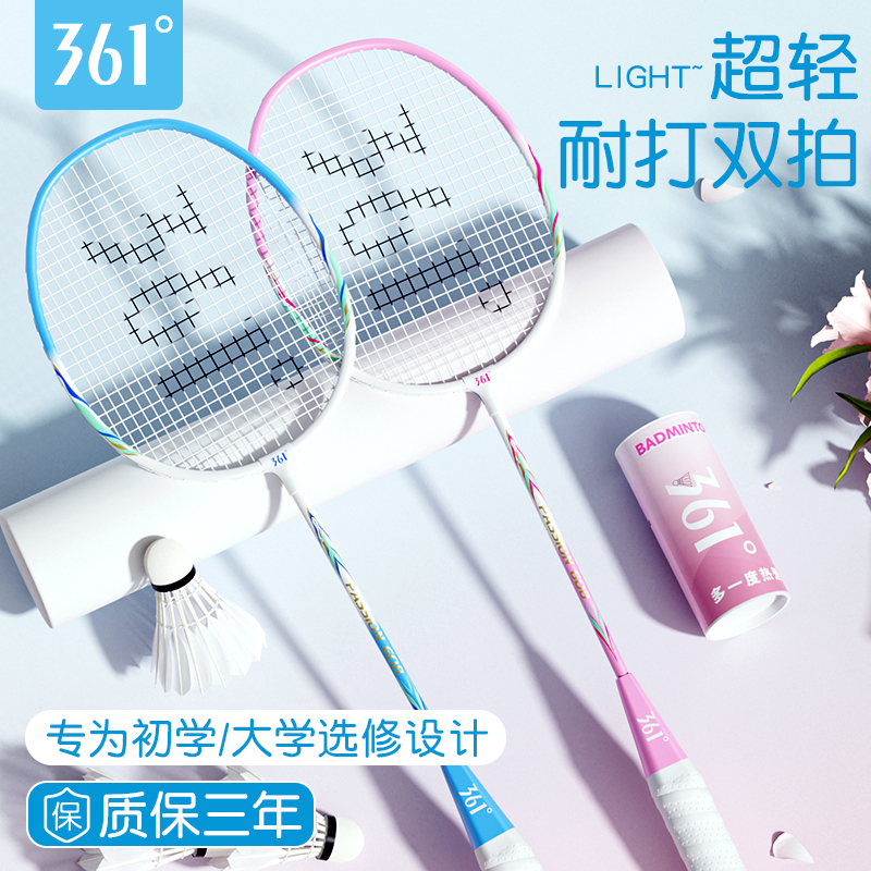 361羽毛球拍正品官方旗艦店全碳素成人超輕雙拍裝備專業(yè)耐打套裝