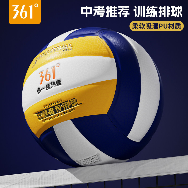 361度排球正品中考专用5号初中生中学生女生体育训练比赛考试排球,运动/瑜伽/健身/球迷用品,排球,淘宝优惠券,粉丝福利购,淘宝优惠卷