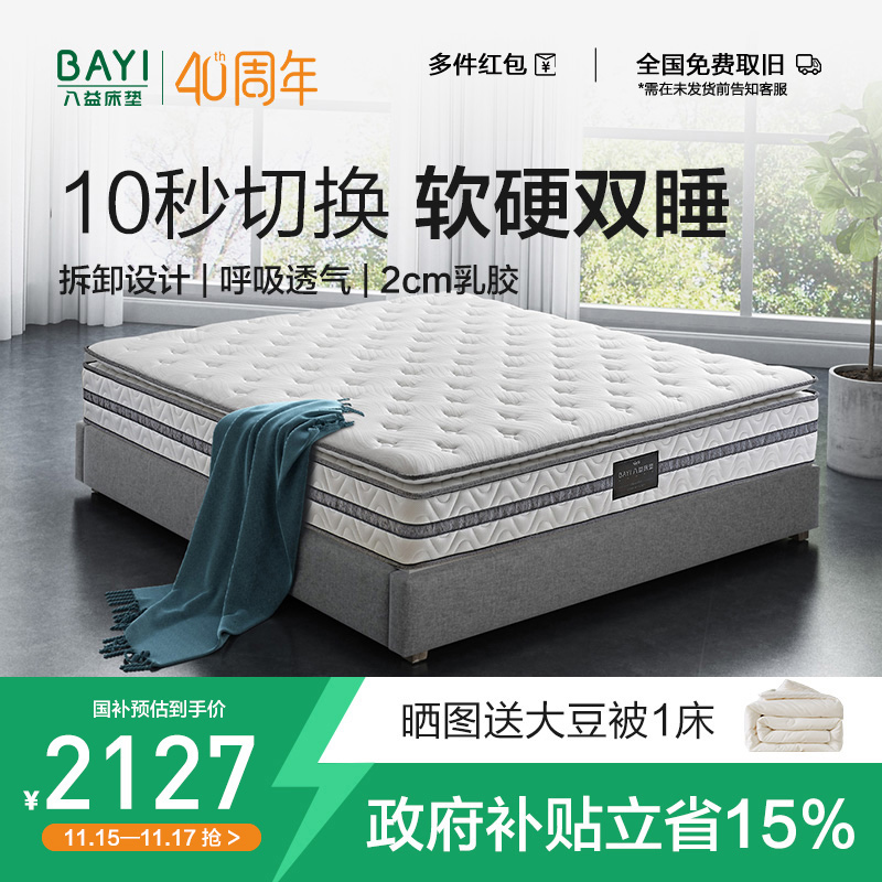 八益软硬两用席梦思乳胶