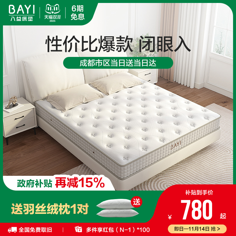 八益床垫乳胶软硬两用椰棕弹簧