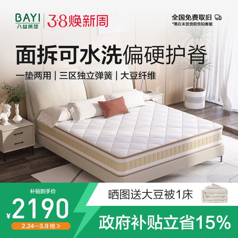 八益床垫大豆纤维可拆洗定制双人家用厚垫 独立弹簧静音偏硬护脊