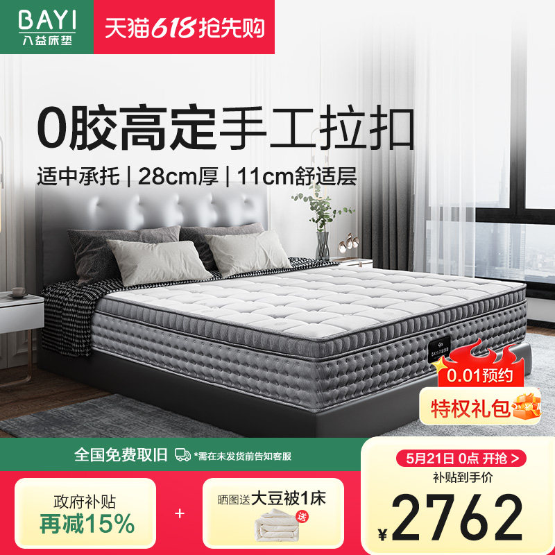 八益床垫政府补贴家用加厚卧室独立弹簧双人0胶水记忆棉大豆纤维