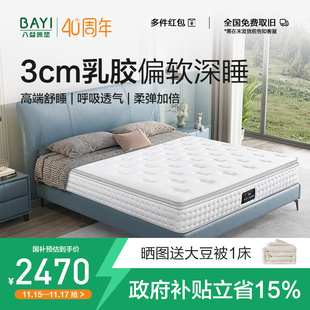 八益官方旗舰店 3cm泰国进口乳胶席梦思双人家用独立弹簧床垫定制