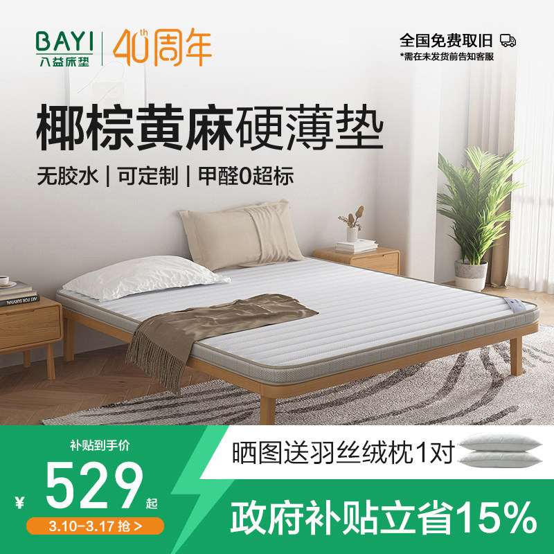 八益床垫天然黄麻椰棕大豆纤维家用儿童护脊薄可定制折叠棕榈硬垫