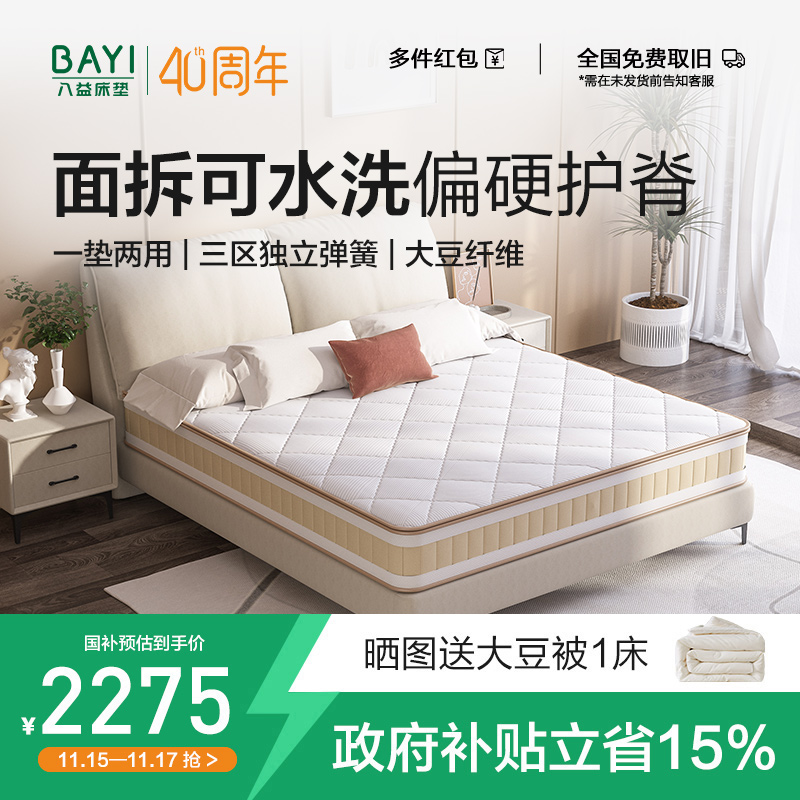 八益床垫大豆纤维可拆洗定制双人家用厚垫 独立弹簧静音偏硬护脊