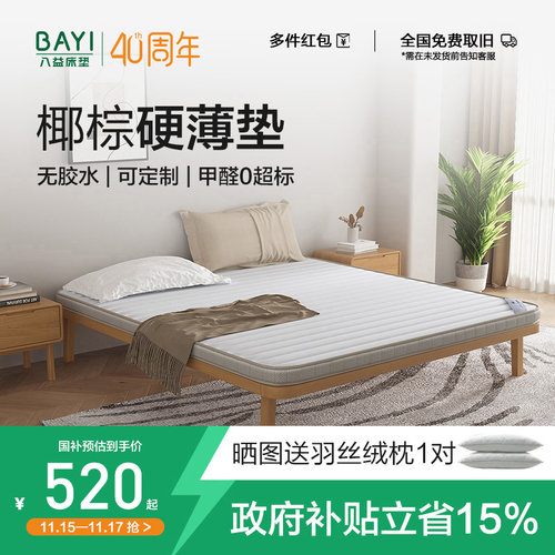 无胶棕垫榻榻米儿童可定制加硬