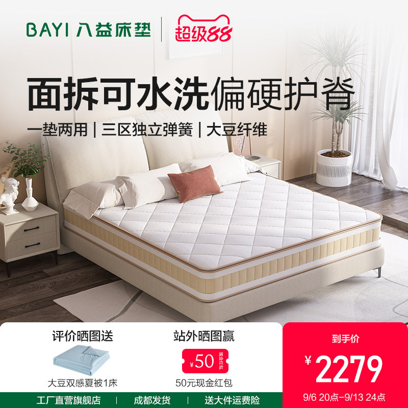八益床垫大豆纤维可拆洗定制双人家用厚垫独立弹簧席梦思偏硬护脊图片