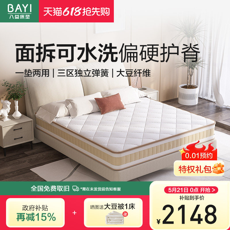 八益床垫大豆纤维可拆洗定制双人家用厚垫独立弹簧席梦思偏硬护脊