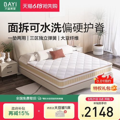 八益床垫大豆纤维可拆洗定制双人家用厚垫独立弹簧席梦思偏硬护脊