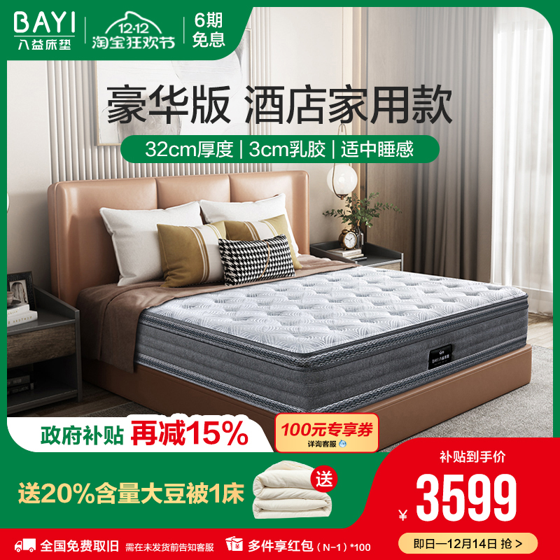 八益酒店床垫泰国进口乳胶棕