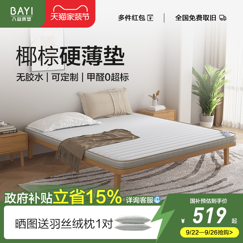 八益棕垫 天然椰棕大豆纤维家用儿童护脊薄可定制折叠棕榈硬床垫