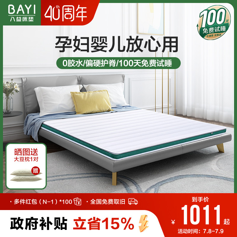 八益床垫大豆纤维0胶水儿童护脊护腰环保榻榻米可折叠定制硬垫