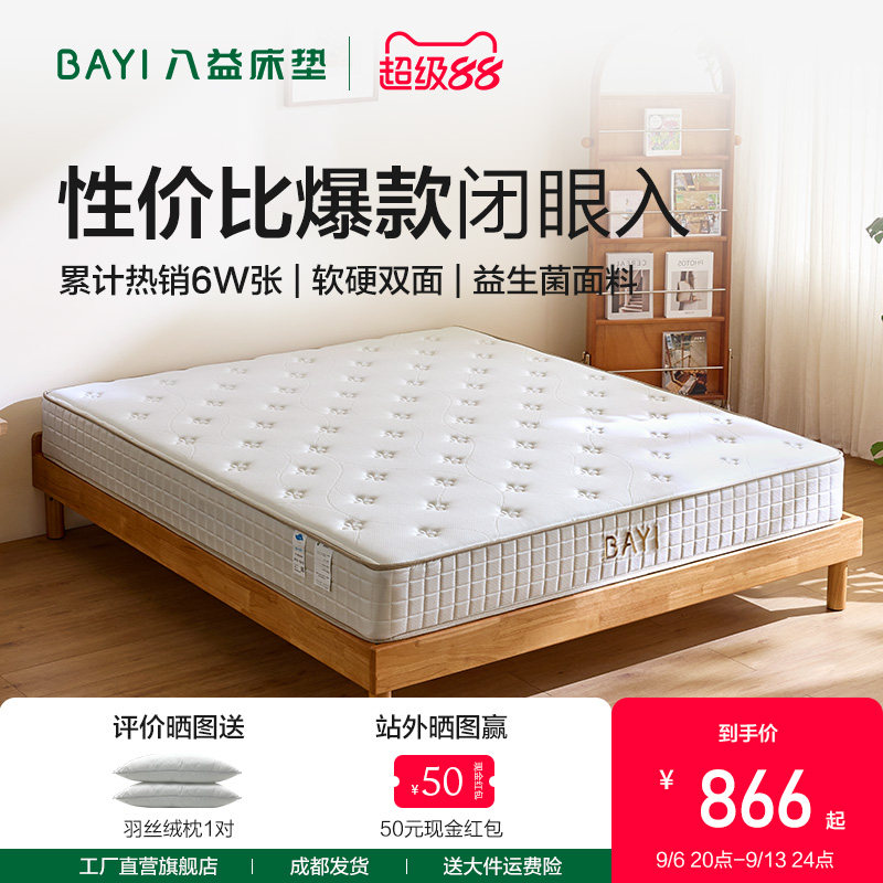 八益床垫乳胶软硬两用椰棕弹簧										