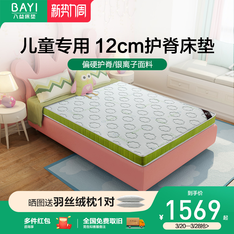 八益青少年护脊床垫 环保儿童硬1.5m米独立弹簧定制榻榻米官方