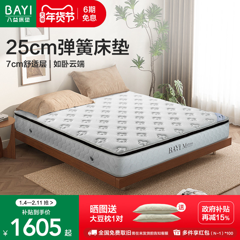 八益床垫官方旗舰店 泰国乳胶软垫席梦思双人床家用可定制床垫