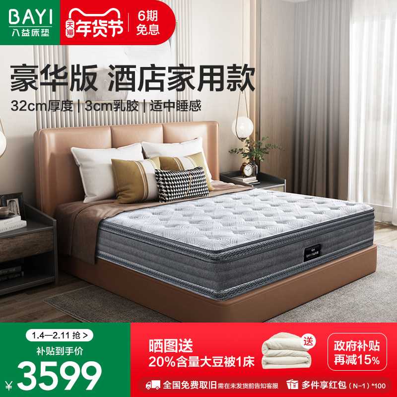 八益酒店床垫泰国进口乳胶席梦思大豆纤维棕加厚独立弹簧双人定制