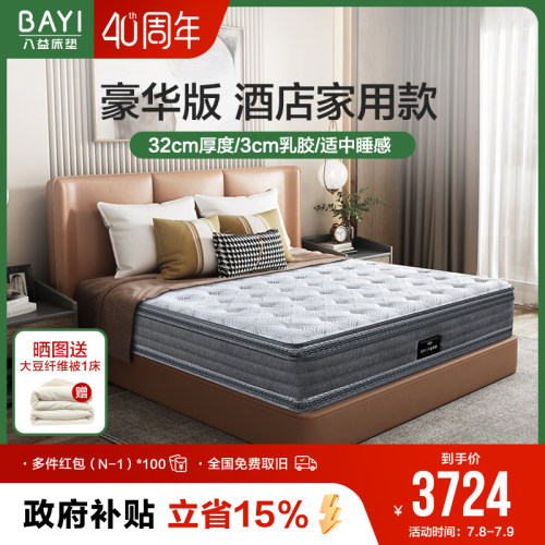 八益酒店床垫泰国进口乳胶席梦思大豆纤维棕加厚独立弹簧双人定制