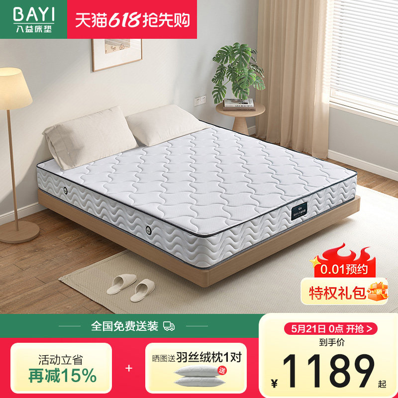 八益床垫 官方正品乳胶软硬垫厚独立弹簧大豆偏硬护脊床垫席梦思