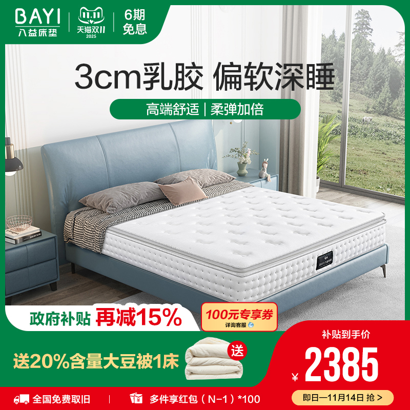 八益乳胶弹簧适中偏软床垫